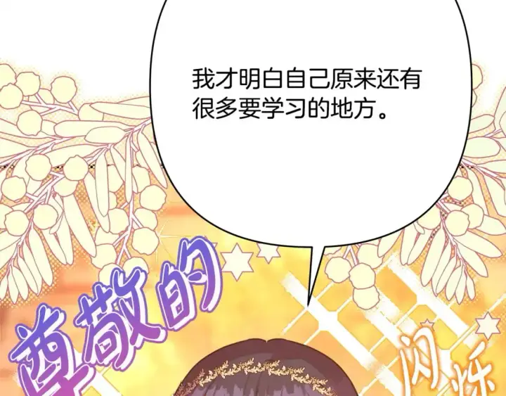 漫画《反正是欧风小甜漫》第89话 家人的礼物第169张图