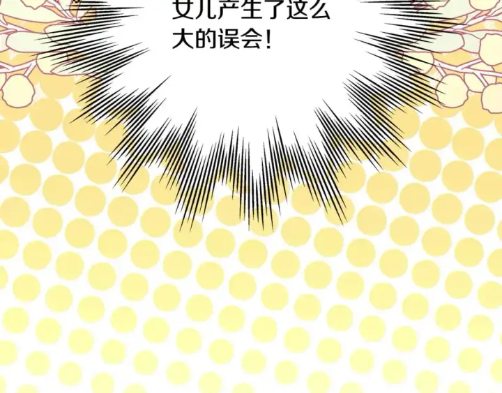 漫画《反正是欧风小甜漫》第89话 家人的礼物第172张图