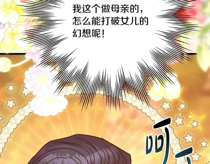 漫画《反正是欧风小甜漫》第89话 家人的礼物第176张图
