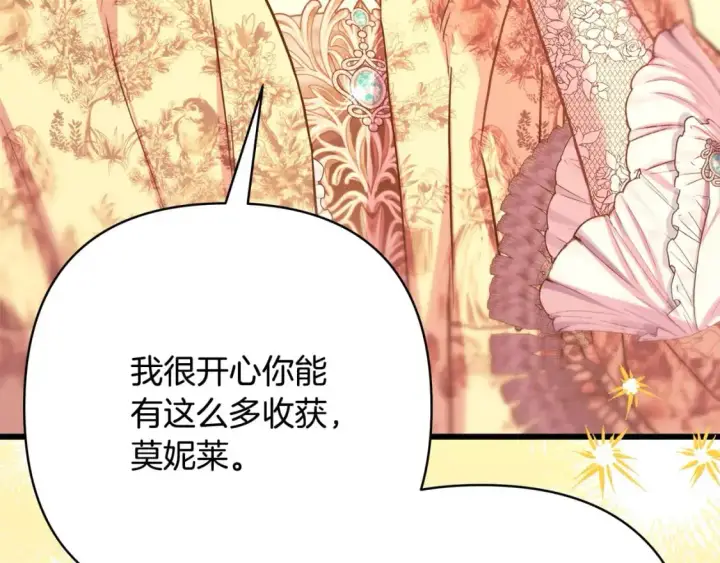漫画《反正是欧风小甜漫》第89话 家人的礼物第178张图