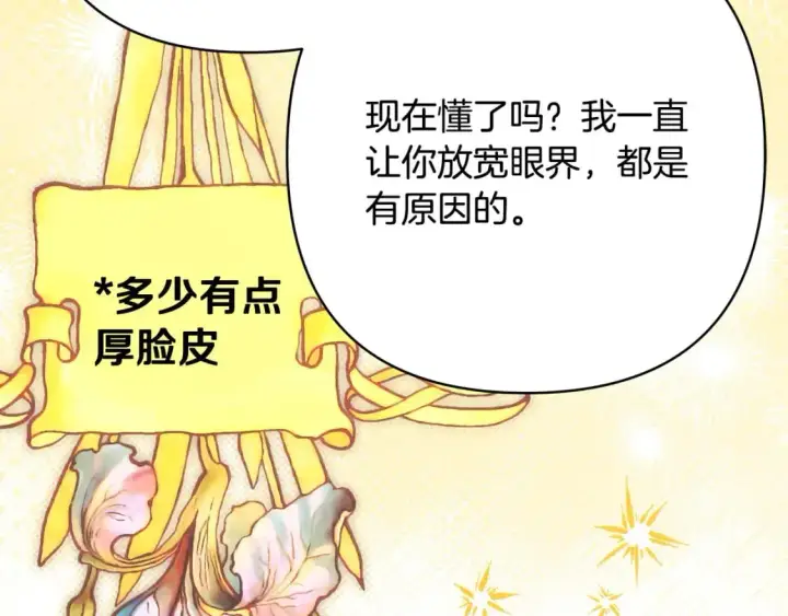 漫画《反正是欧风小甜漫》第89话 家人的礼物第179张图