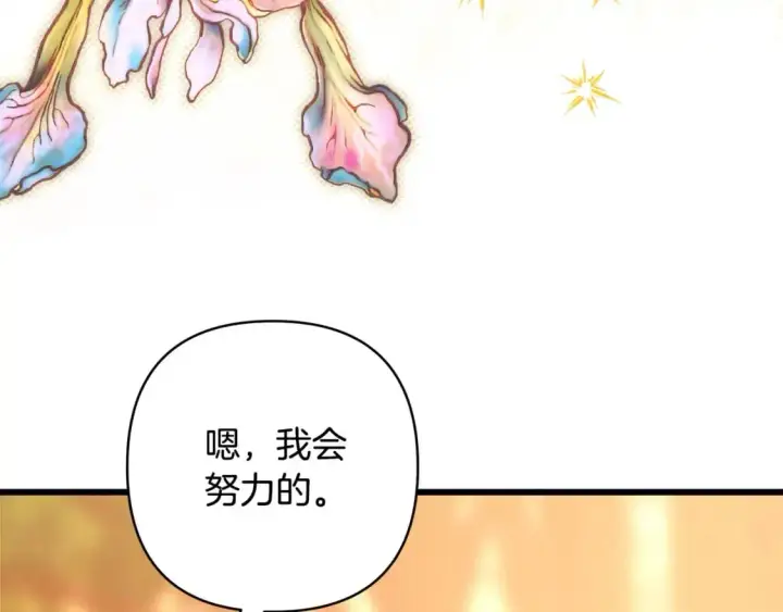 漫画《反正是欧风小甜漫》第89话 家人的礼物第180张图