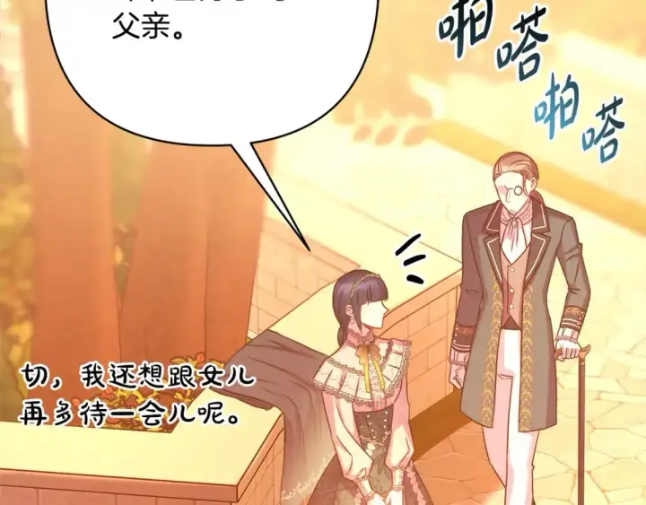 漫画《反正是欧风小甜漫》第89话 家人的礼物第184张图