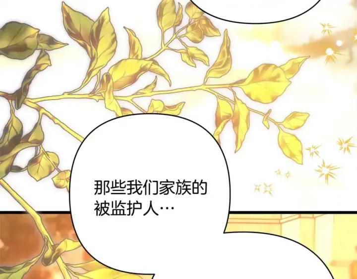 漫画《反正是欧风小甜漫》第89话 家人的礼物第189张图