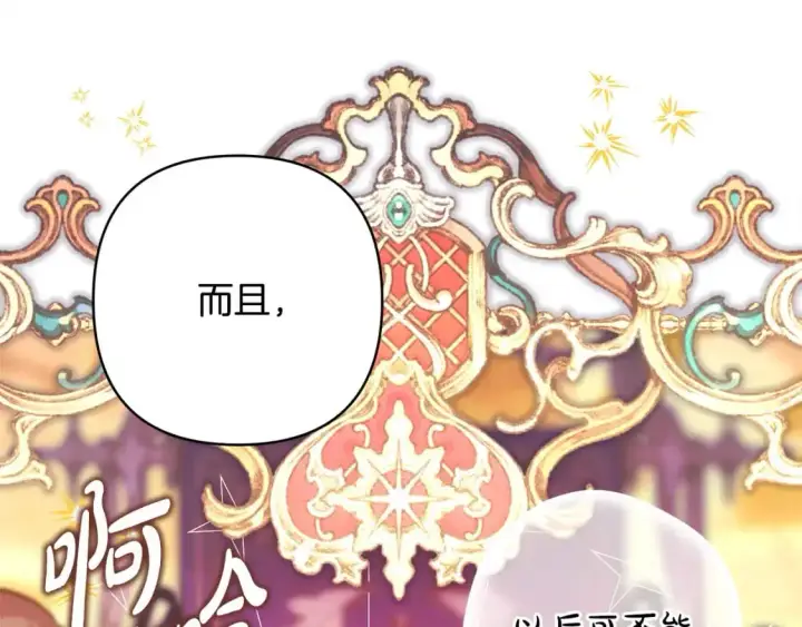 漫画《反正是欧风小甜漫》第89话 家人的礼物第194张图