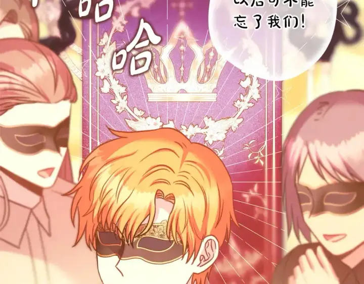 漫画《反正是欧风小甜漫》第89话 家人的礼物第195张图