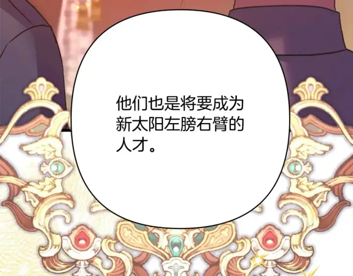 漫画《反正是欧风小甜漫》第89话 家人的礼物第197张图