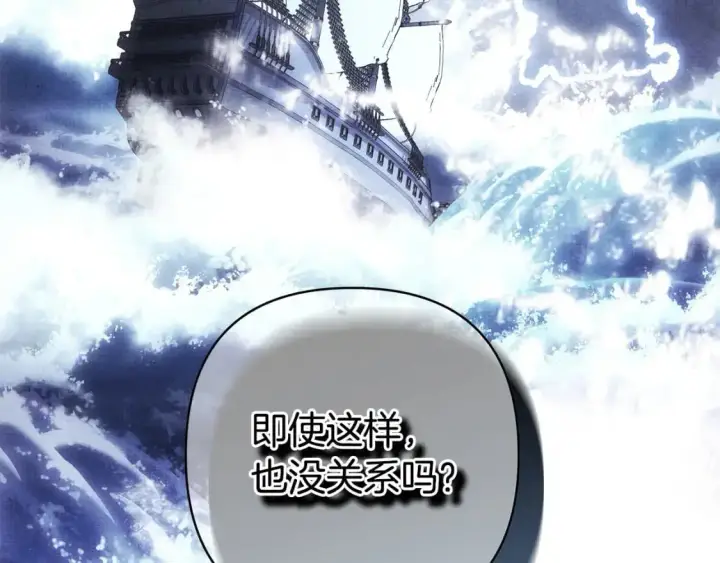 漫画《反正是欧风小甜漫》第89话 家人的礼物第207张图