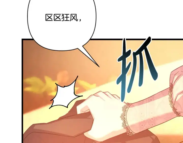 漫画《反正是欧风小甜漫》第89话 家人的礼物第219张图