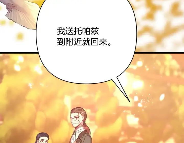 漫画《反正是欧风小甜漫》第89话 家人的礼物第228张图