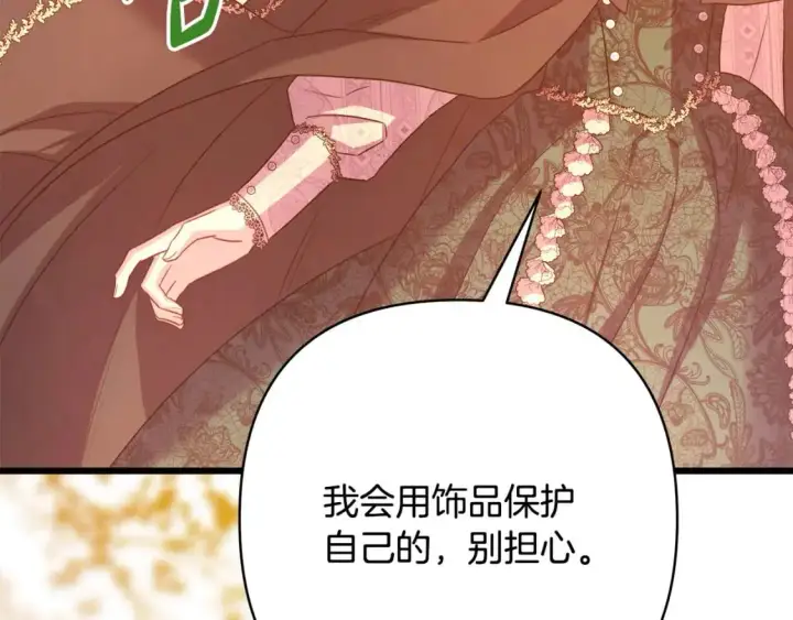 漫画《反正是欧风小甜漫》第89话 家人的礼物第230张图