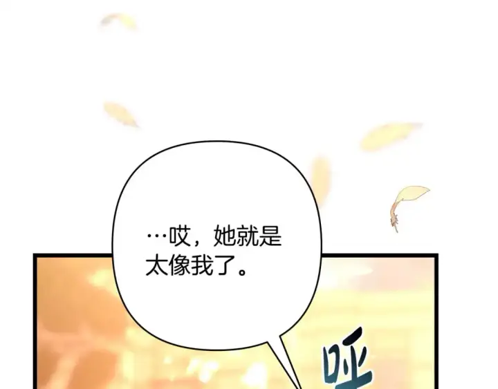 漫画《反正是欧风小甜漫》第89话 家人的礼物第232张图