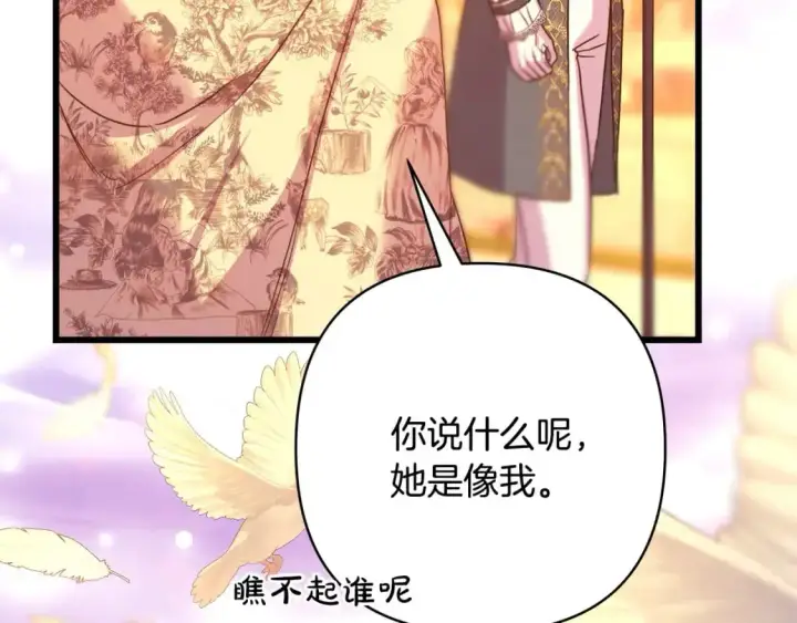 漫画《反正是欧风小甜漫》第89话 家人的礼物第234张图
