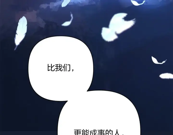 漫画《反正是欧风小甜漫》第89话 家人的礼物第240张图