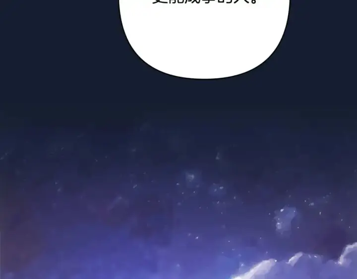 漫画《反正是欧风小甜漫》第89话 家人的礼物第241张图