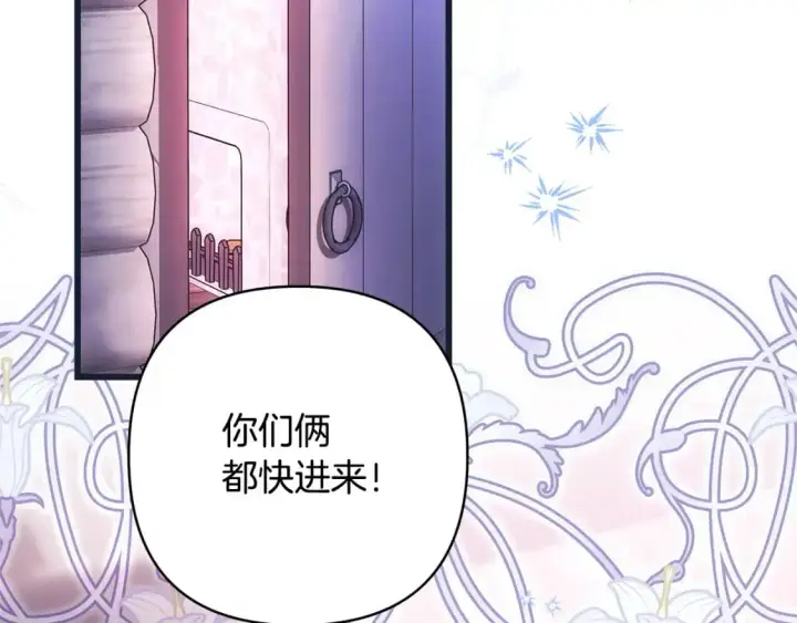 漫画《反正是欧风小甜漫》第89话 家人的礼物第246张图