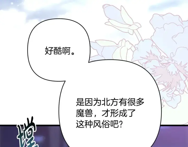 漫画《反正是欧风小甜漫》第89话 家人的礼物第25张图
