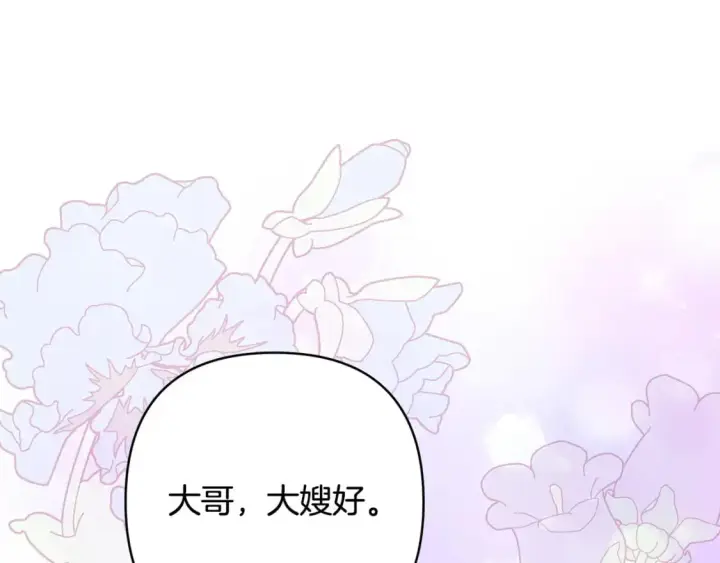 漫画《反正是欧风小甜漫》第89话 家人的礼物第251张图