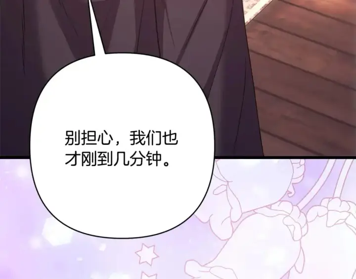 漫画《反正是欧风小甜漫》第89话 家人的礼物第254张图