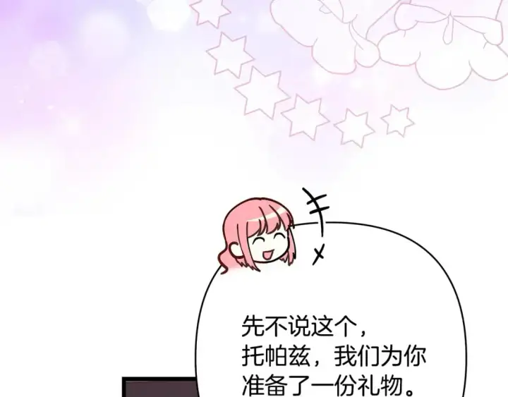 漫画《反正是欧风小甜漫》第89话 家人的礼物第255张图