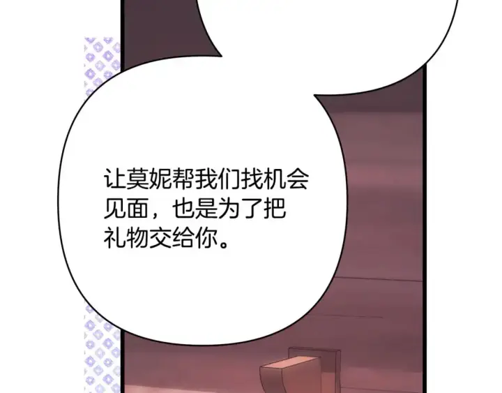 漫画《反正是欧风小甜漫》第89话 家人的礼物第256张图