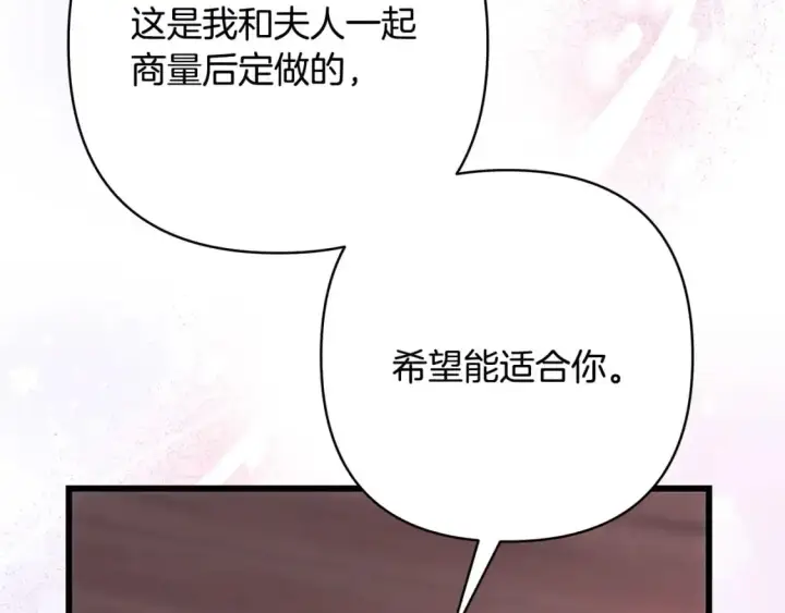 漫画《反正是欧风小甜漫》第89话 家人的礼物第259张图