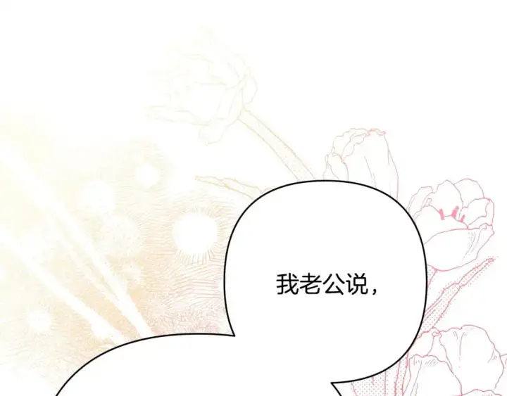 漫画《反正是欧风小甜漫》第89话 家人的礼物第270张图