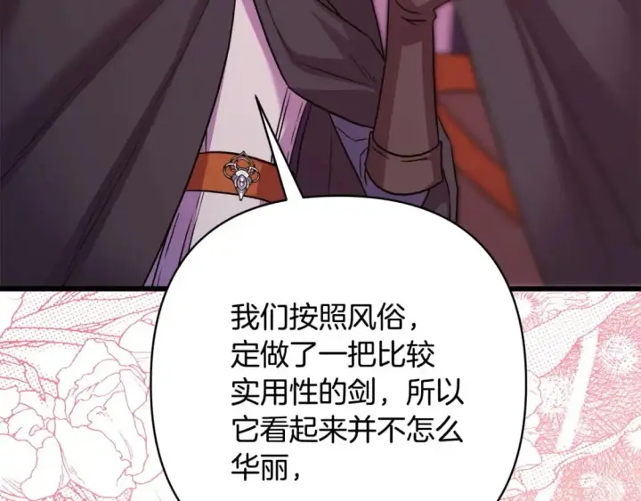 漫画《反正是欧风小甜漫》第89话 家人的礼物第273张图
