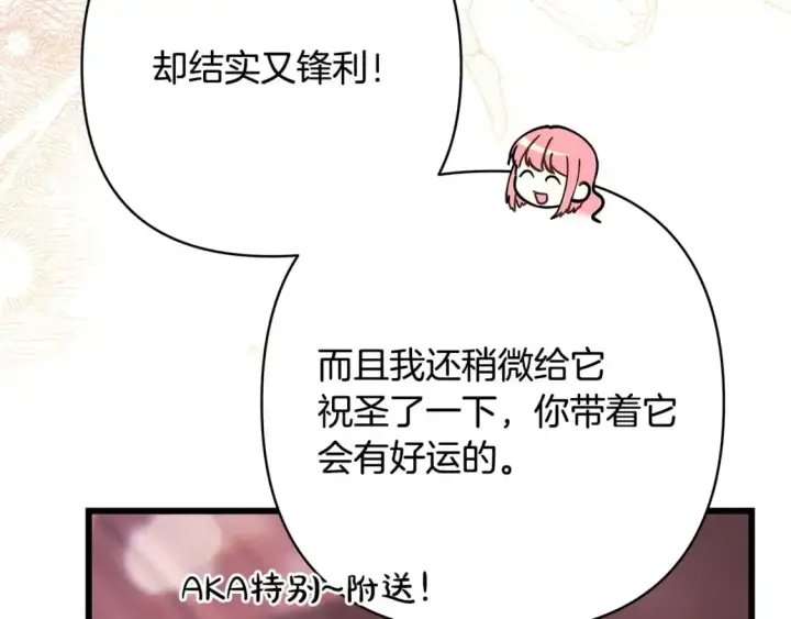 漫画《反正是欧风小甜漫》第89话 家人的礼物第275张图
