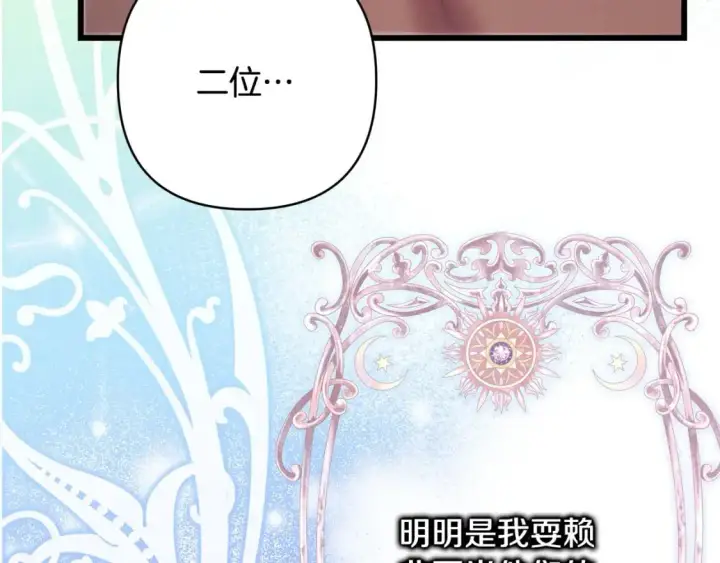漫画《反正是欧风小甜漫》第89话 家人的礼物第278张图