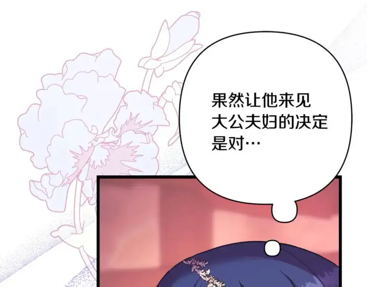 漫画《反正是欧风小甜漫》第89话 家人的礼物第289张图