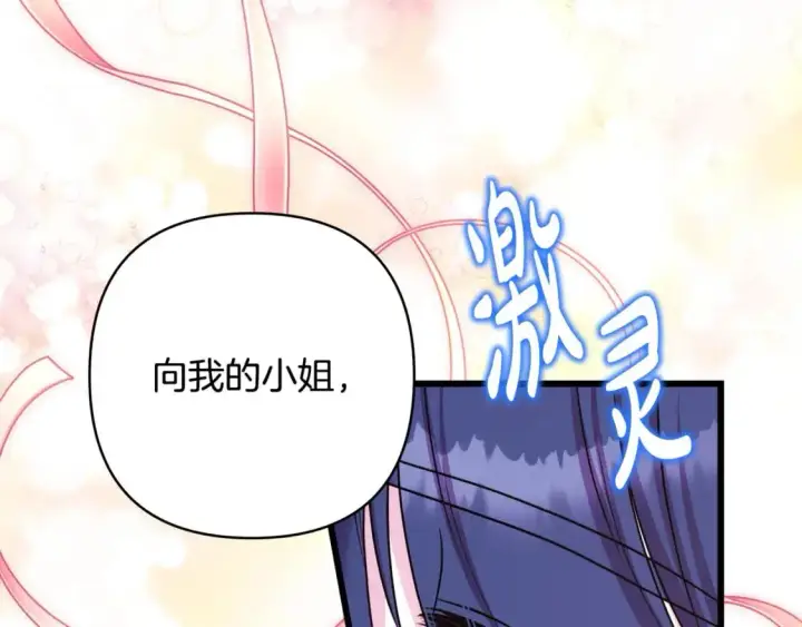 漫画《反正是欧风小甜漫》第89话 家人的礼物第293张图
