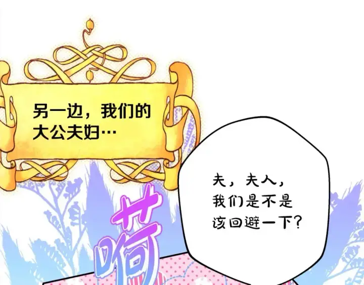 漫画《反正是欧风小甜漫》第89话 家人的礼物第304张图