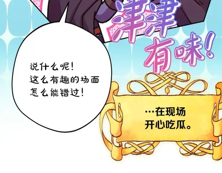 漫画《反正是欧风小甜漫》第89话 家人的礼物第306张图