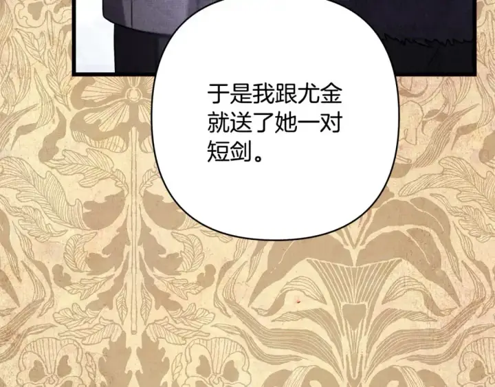 漫画《反正是欧风小甜漫》第89话 家人的礼物第31张图