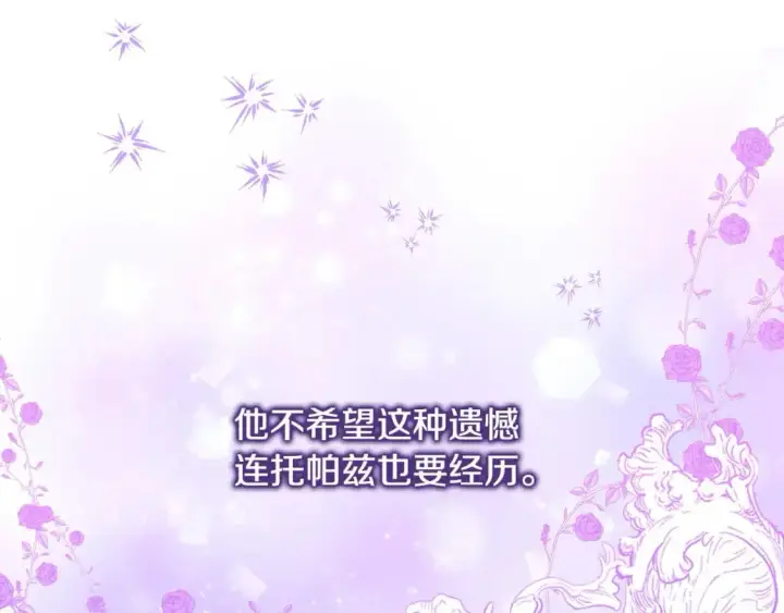漫画《反正是欧风小甜漫》第89话 家人的礼物第39张图