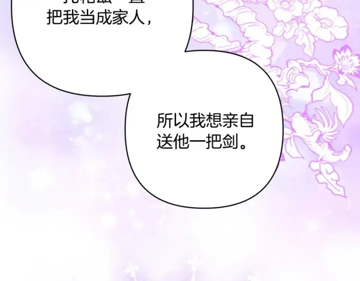 漫画《反正是欧风小甜漫》第89话 家人的礼物第42张图