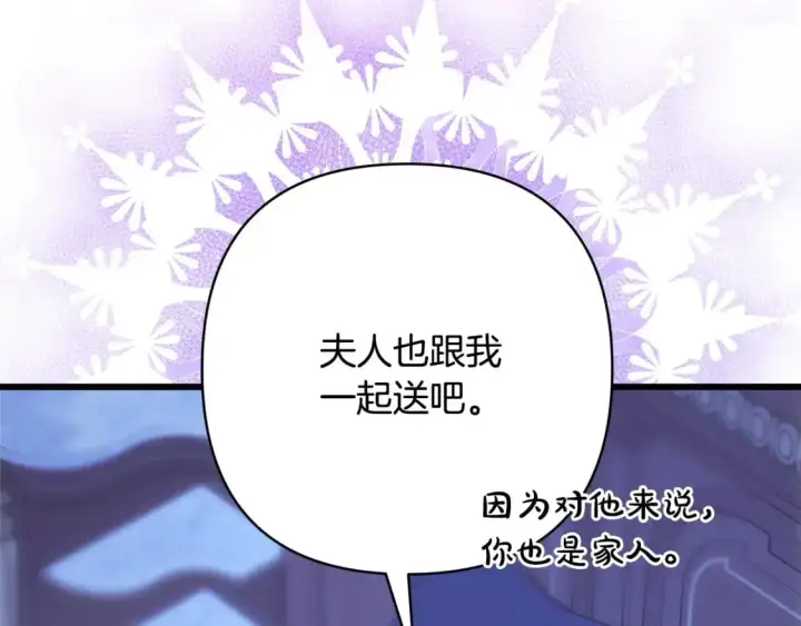 漫画《反正是欧风小甜漫》第89话 家人的礼物第43张图