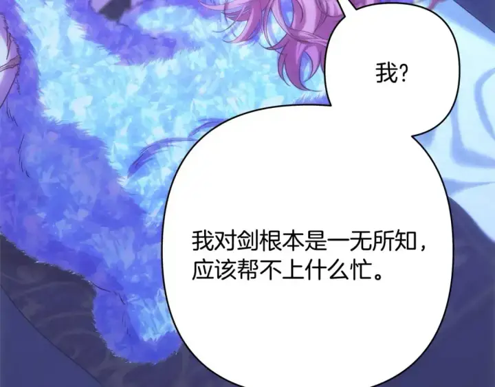 漫画《反正是欧风小甜漫》第89话 家人的礼物第45张图
