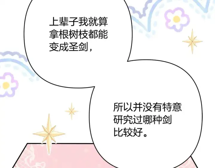 漫画《反正是欧风小甜漫》第89话 家人的礼物第47张图