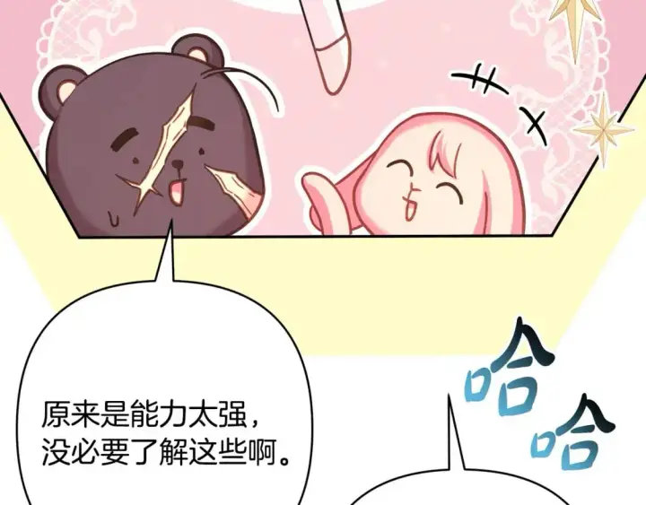 漫画《反正是欧风小甜漫》第89话 家人的礼物第49张图
