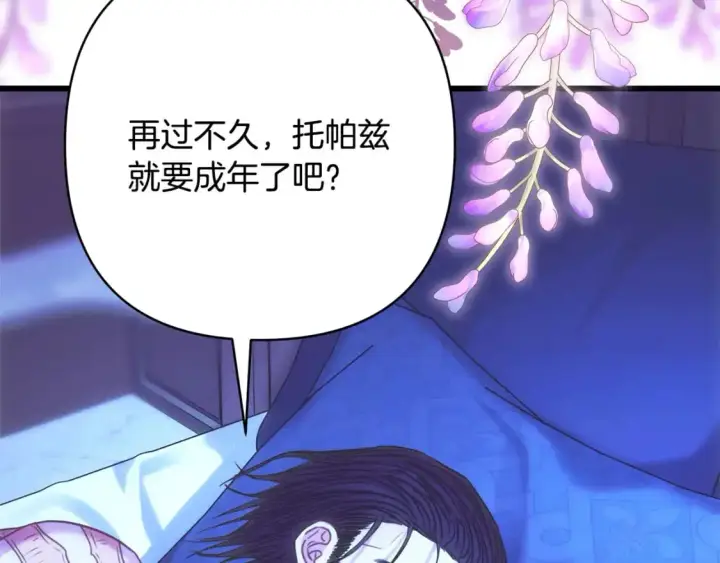 漫画《反正是欧风小甜漫》第89话 家人的礼物第5张图