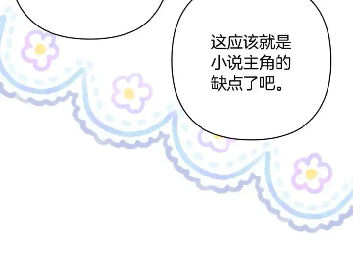 漫画《反正是欧风小甜漫》第89话 家人的礼物第50张图