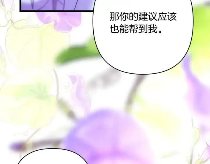 漫画《反正是欧风小甜漫》第89话 家人的礼物第53张图