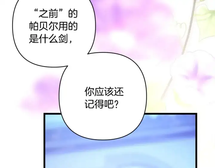 漫画《反正是欧风小甜漫》第89话 家人的礼物第54张图