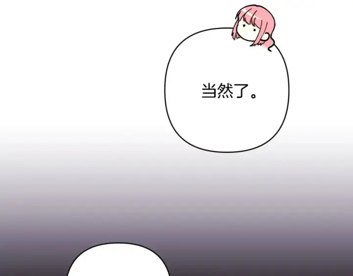 漫画《反正是欧风小甜漫》第89话 家人的礼物第58张图