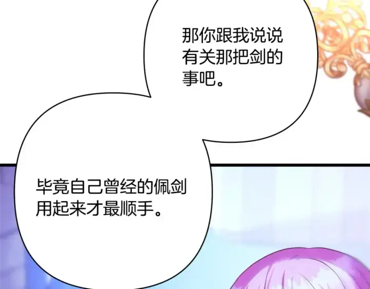 漫画《反正是欧风小甜漫》第89话 家人的礼物第69张图