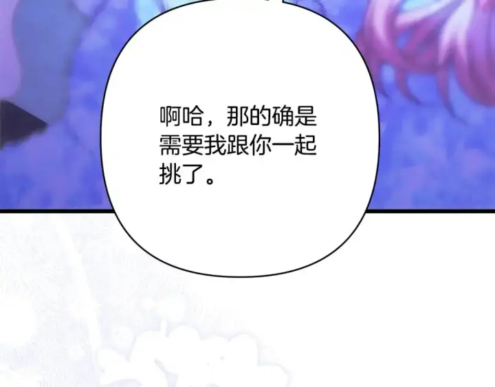 漫画《反正是欧风小甜漫》第89话 家人的礼物第72张图