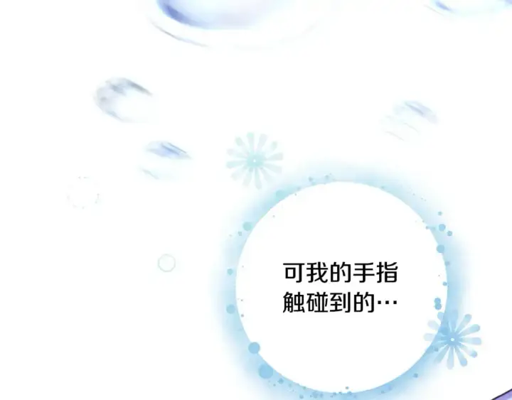 漫画《反正是欧风小甜漫》第89话 家人的礼物第85张图