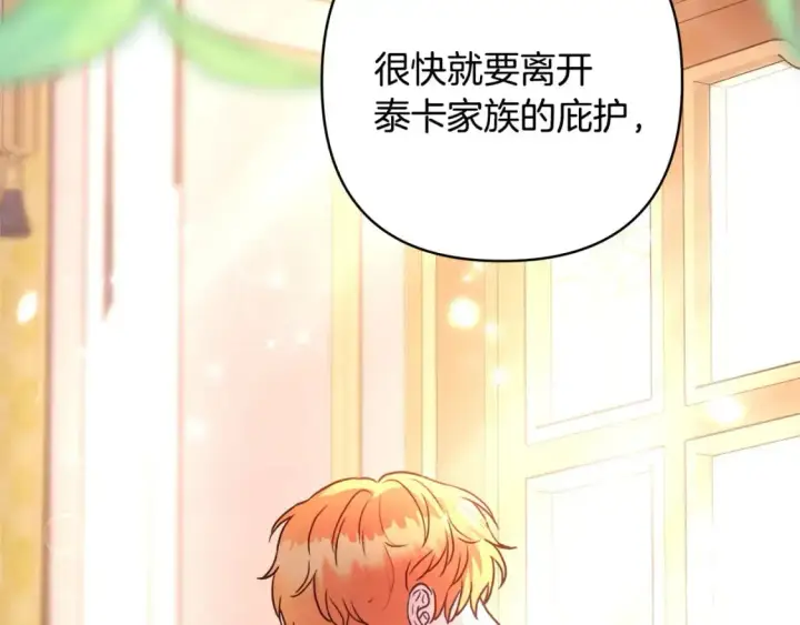 漫画《反正是欧风小甜漫》第89话 家人的礼物第9张图